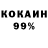 КОКАИН 99% Stephen xx